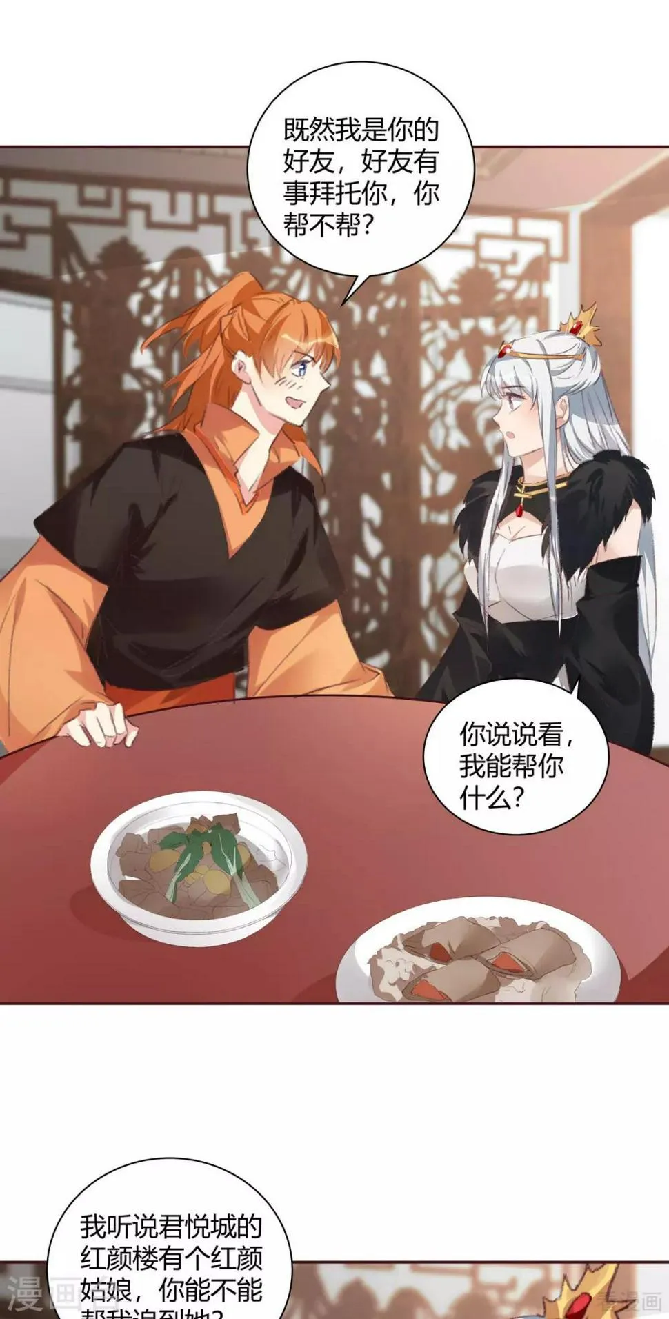 第167话 忍痛的爱 第19页