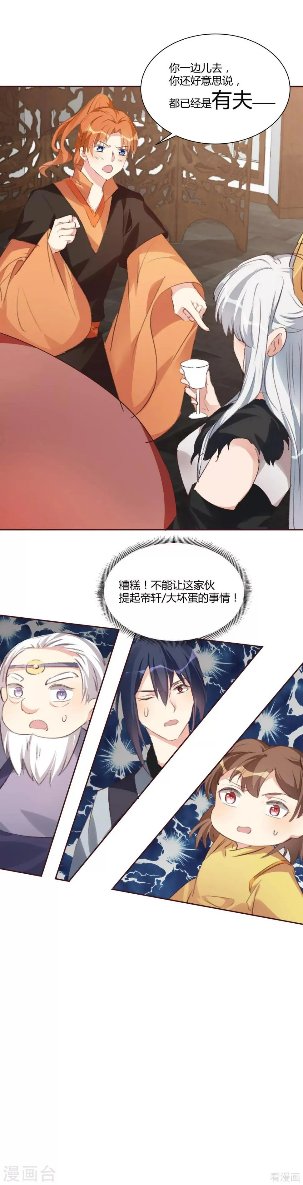 第167话 忍痛的爱 第23页