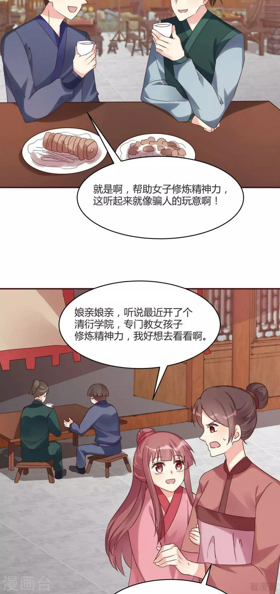 第169话 只能活一个 第15页