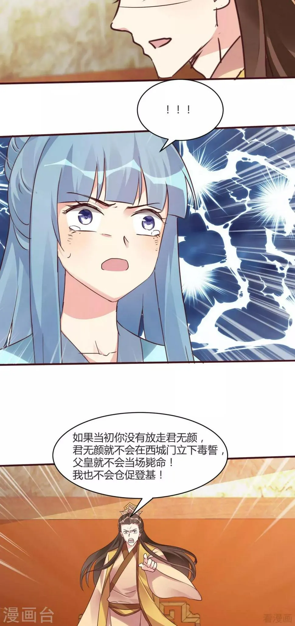第169话 只能活一个 第23页