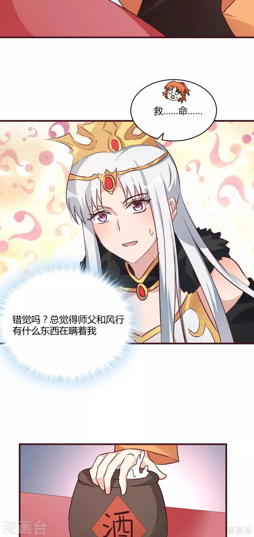 第168话 这颗棋子我收下了 第4页