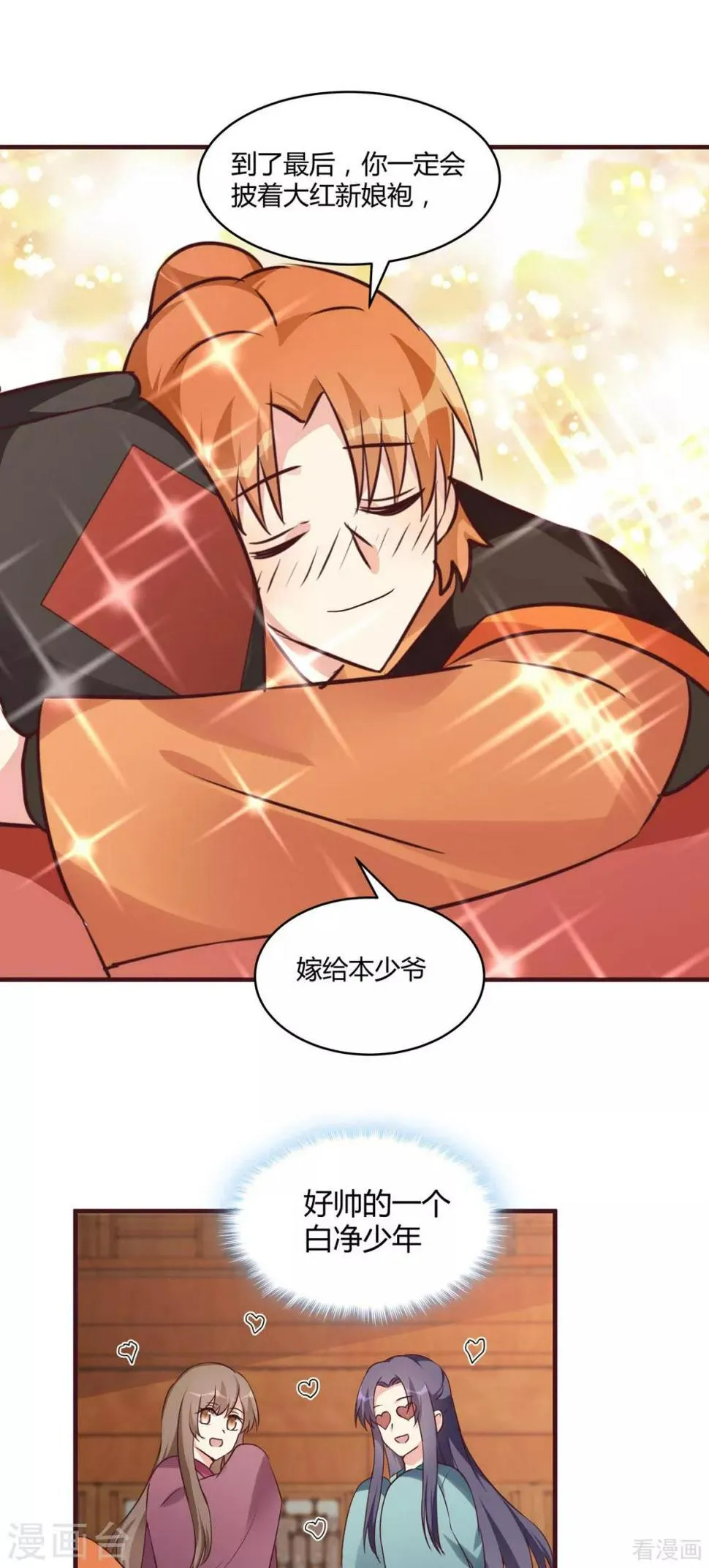第168话 这颗棋子我收下了 第6页