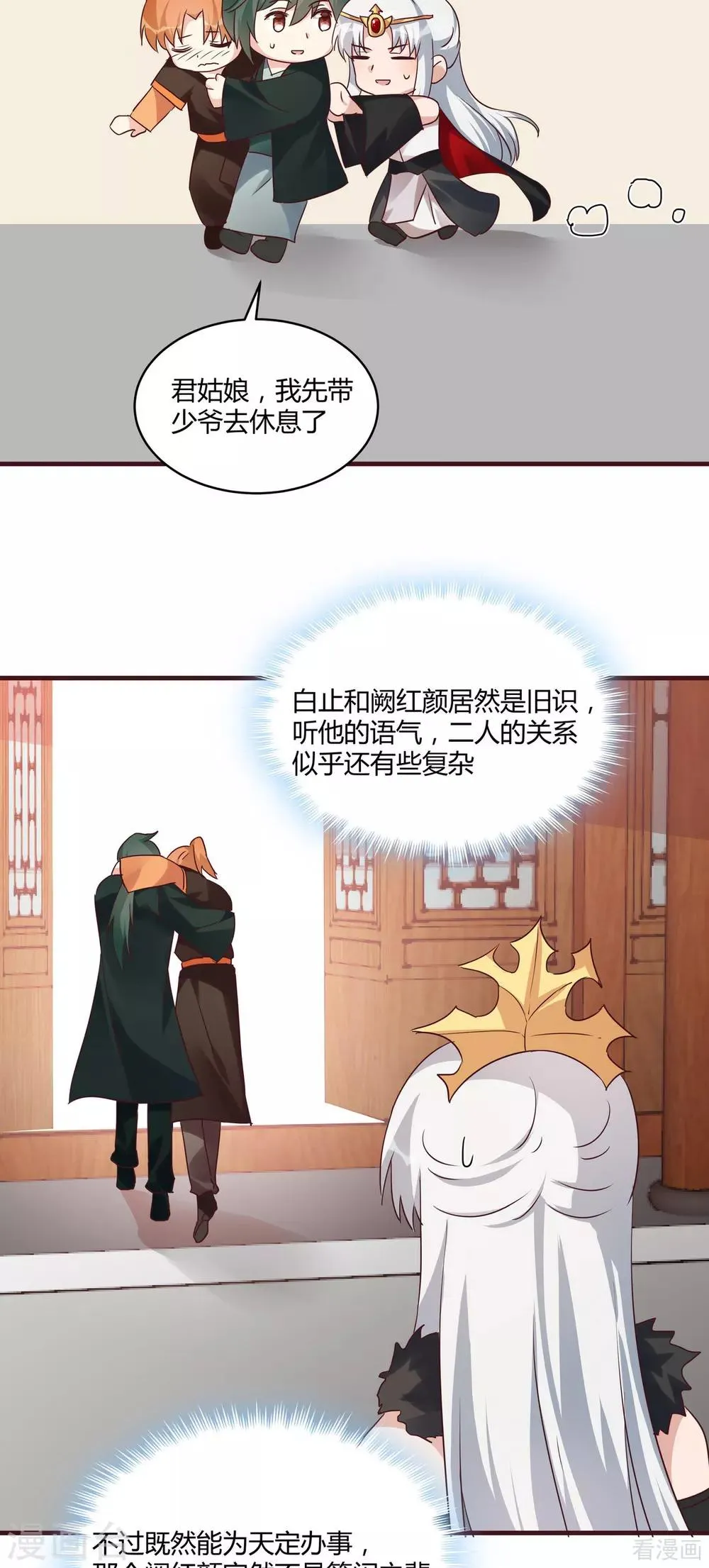 第168话 这颗棋子我收下了 第8页