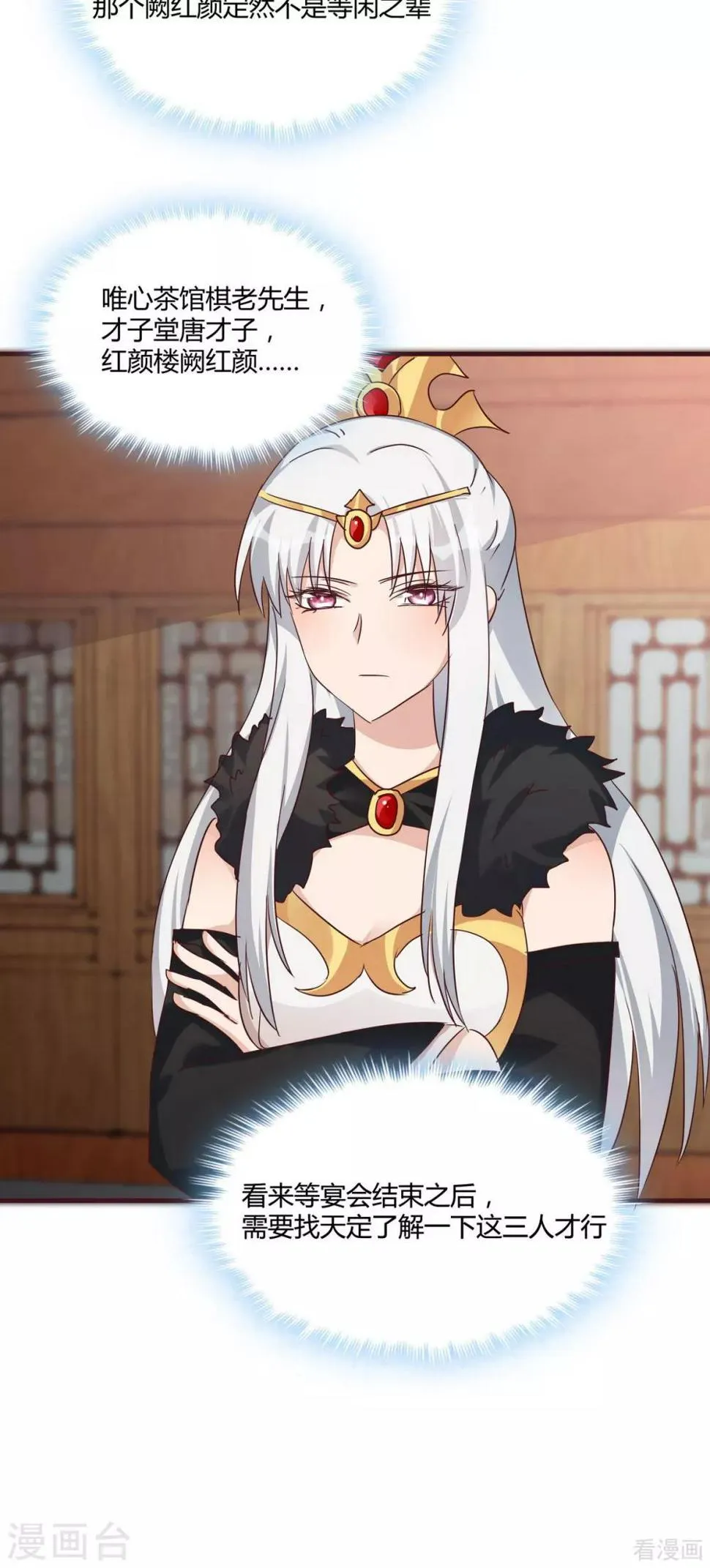第168话 这颗棋子我收下了 第9页