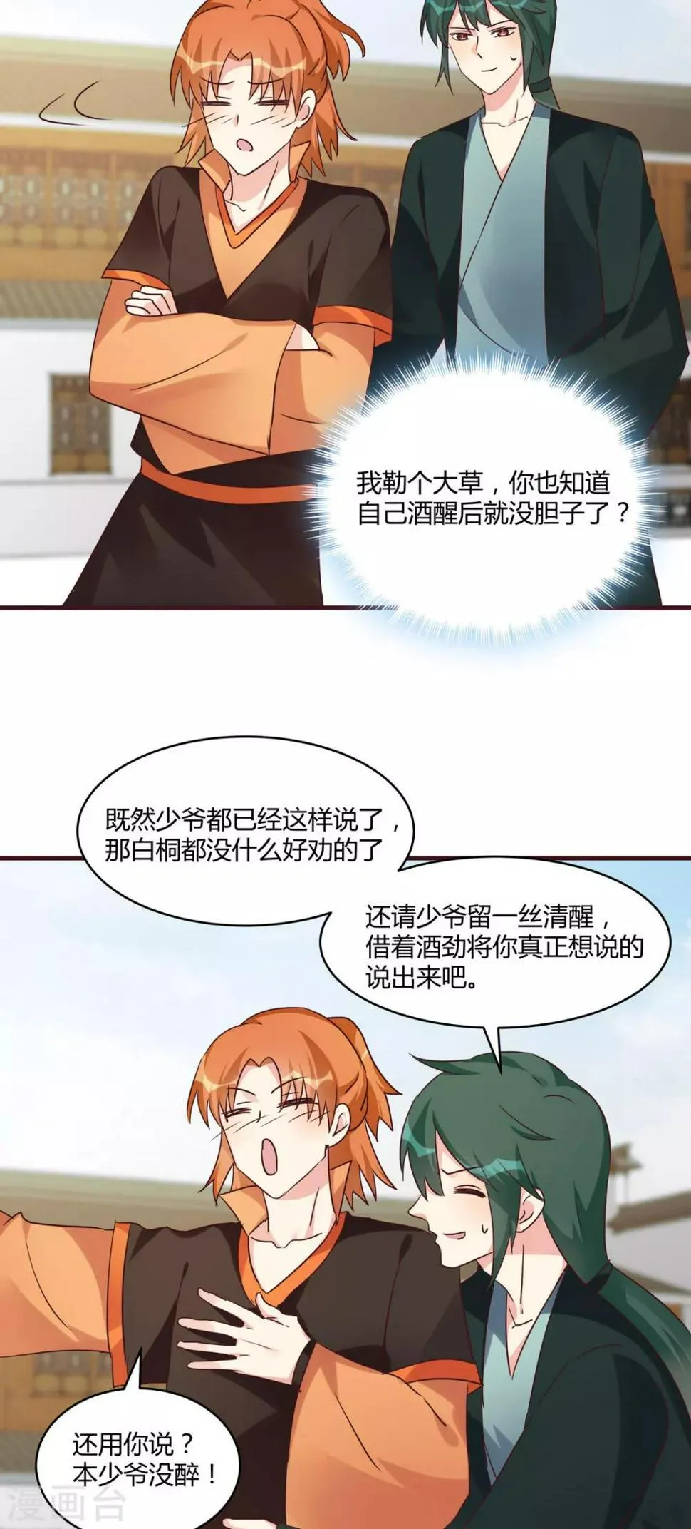 第168话 这颗棋子我收下了 第12页