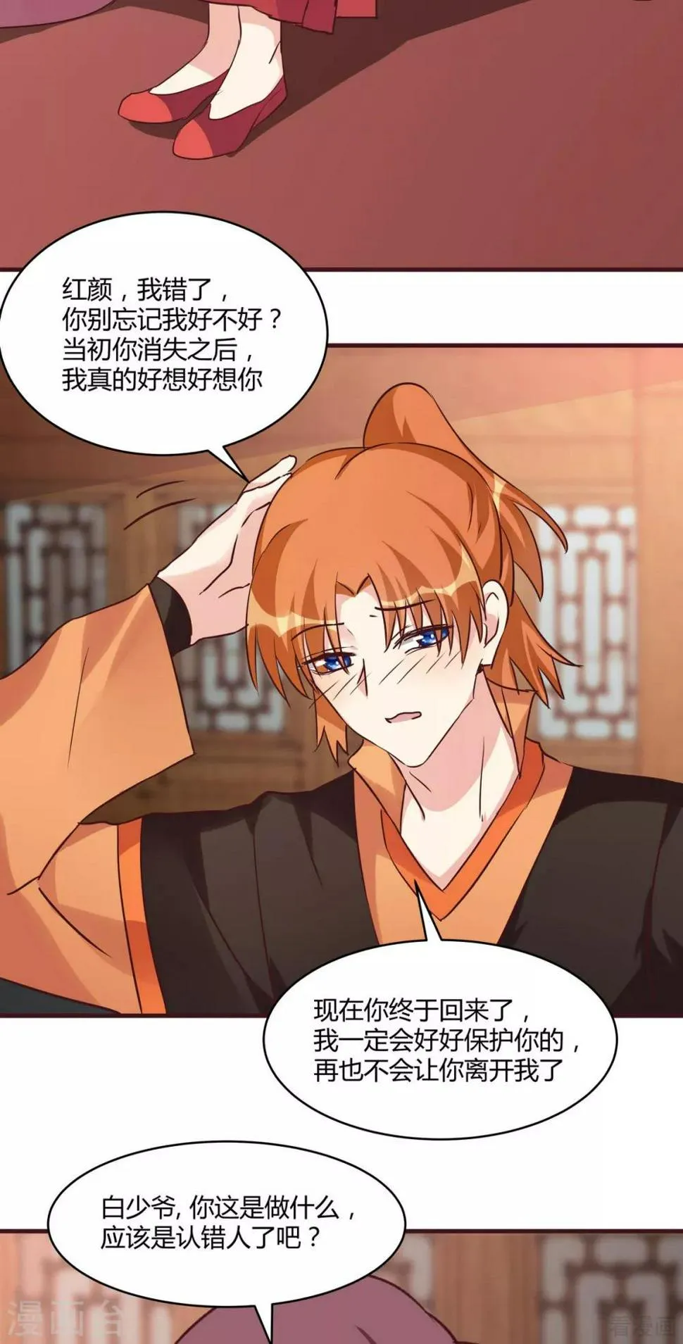 第168话 这颗棋子我收下了 第15页