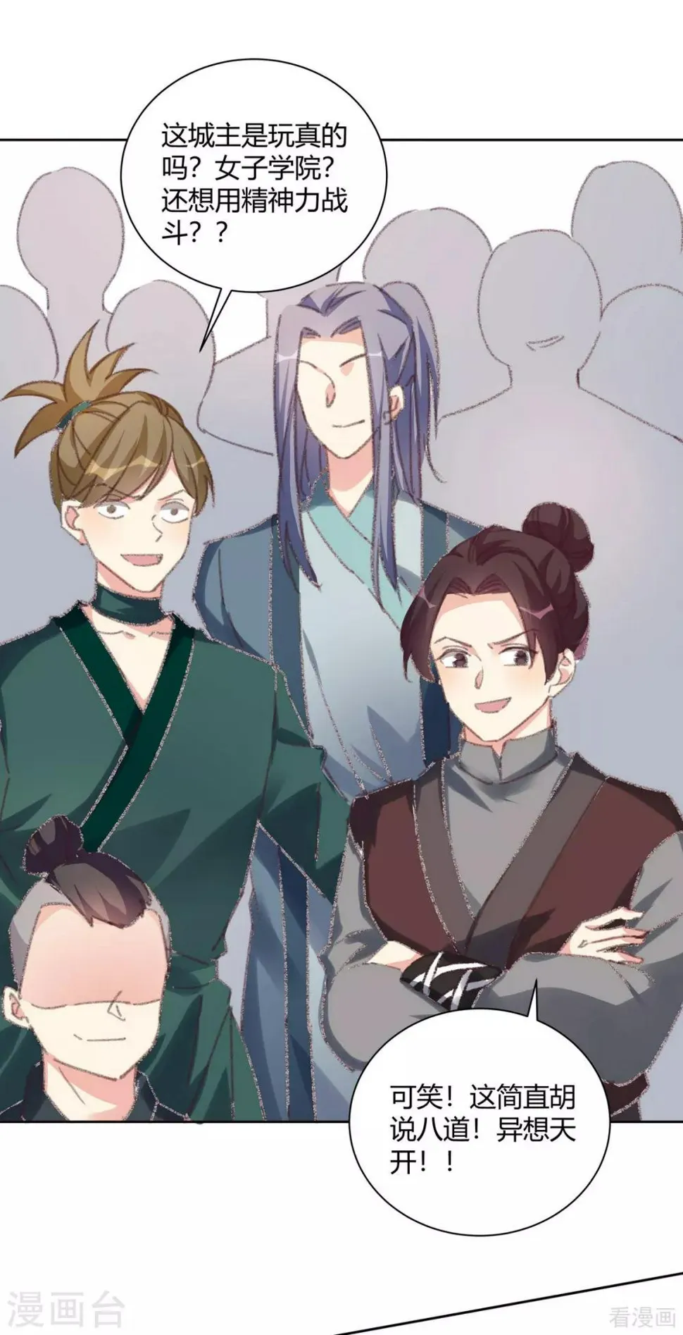 第166话 为何伤感？ 第4页