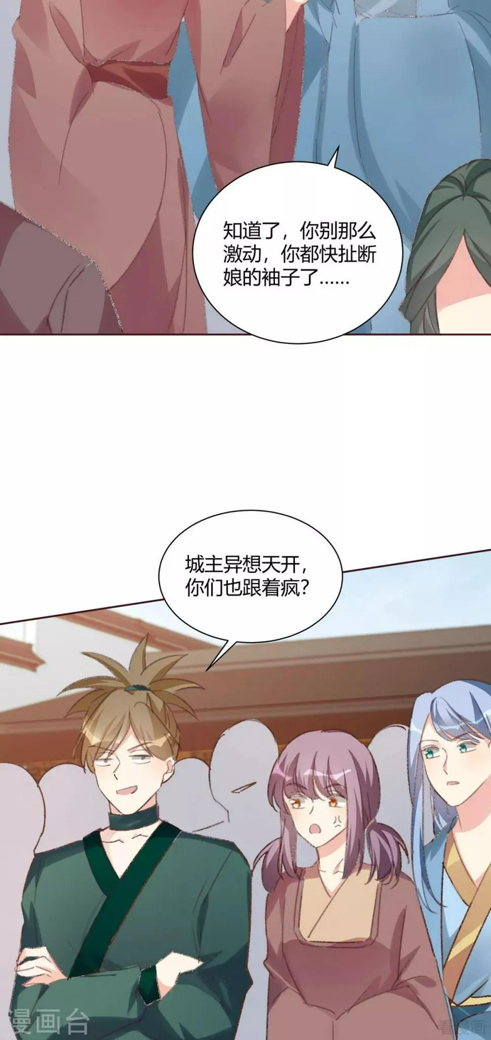 第166话 为何伤感？ 第8页