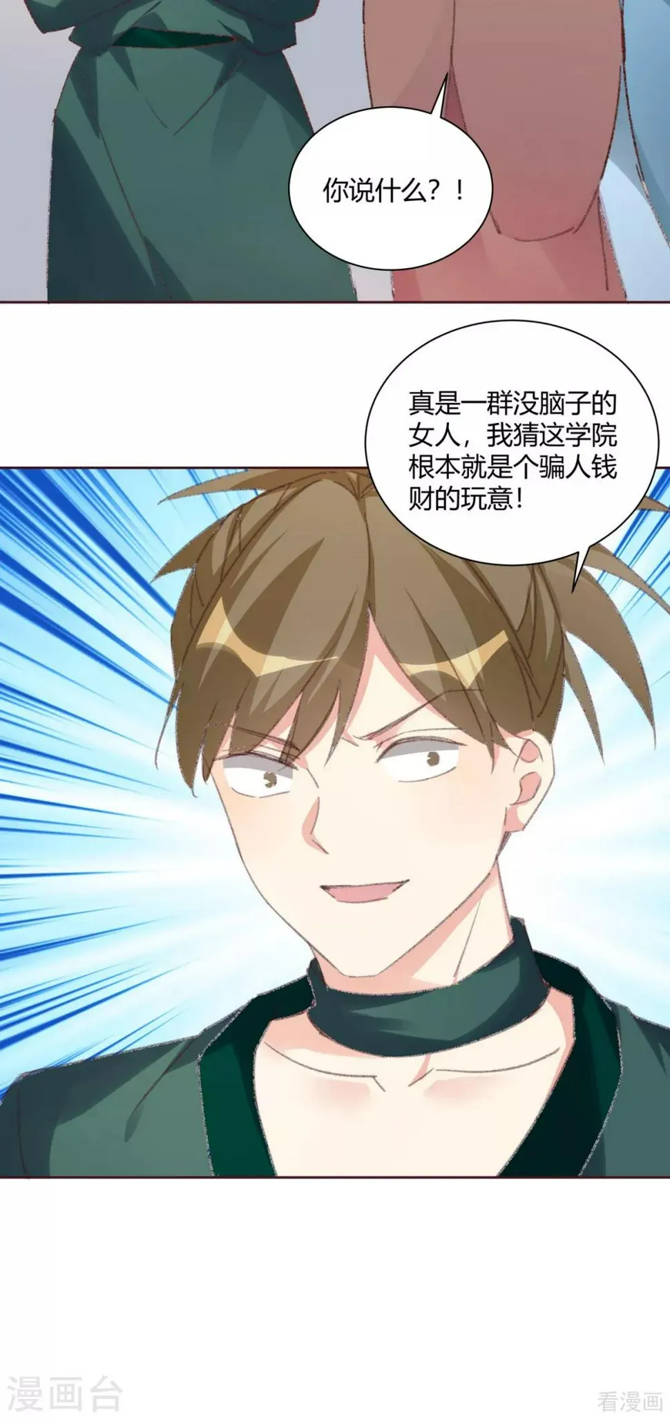 第166话 为何伤感？ 第9页