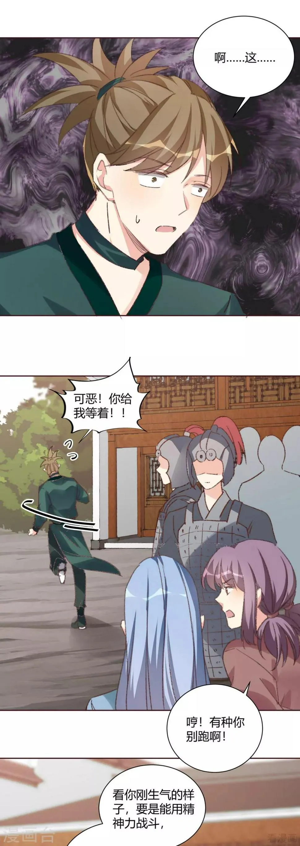 第166话 为何伤感？ 第12页