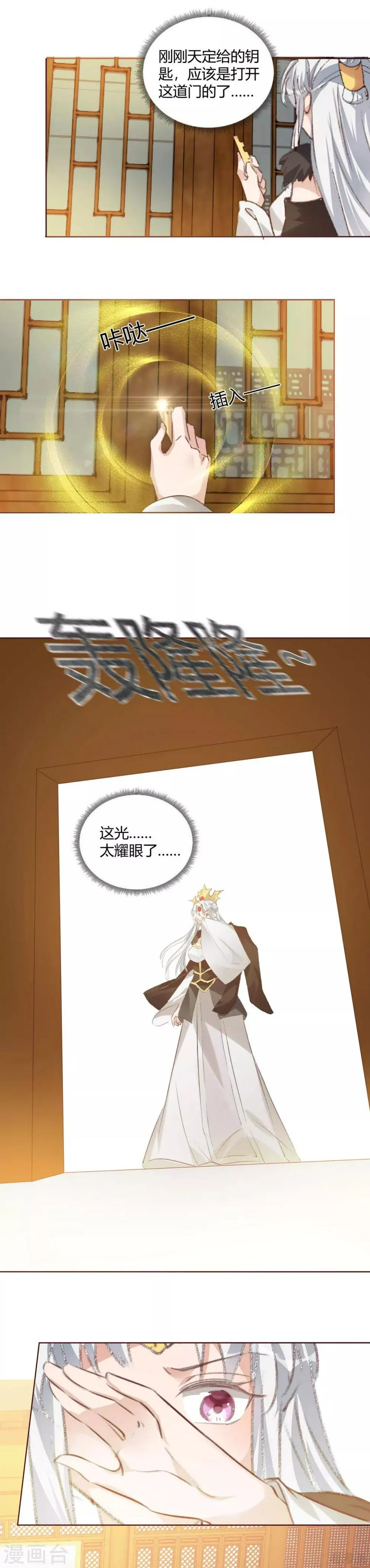 第166话 为何伤感？ 第18页