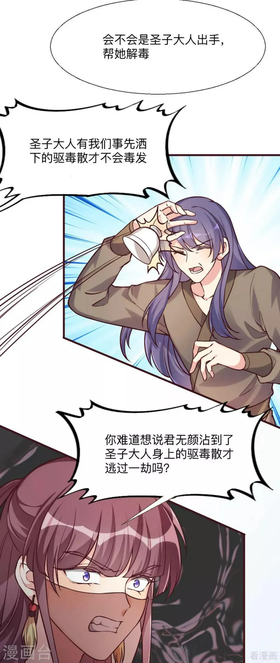 第165话 向世界宣布 第9页