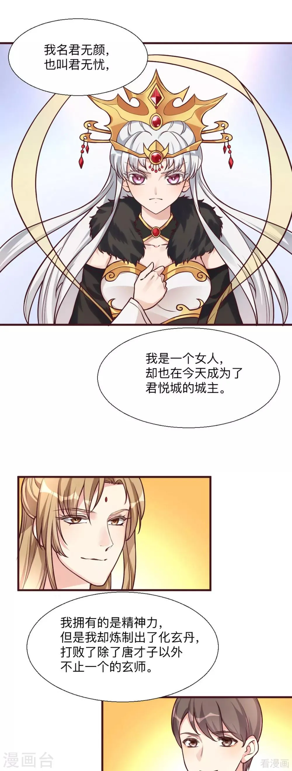 第165话 向世界宣布 第17页