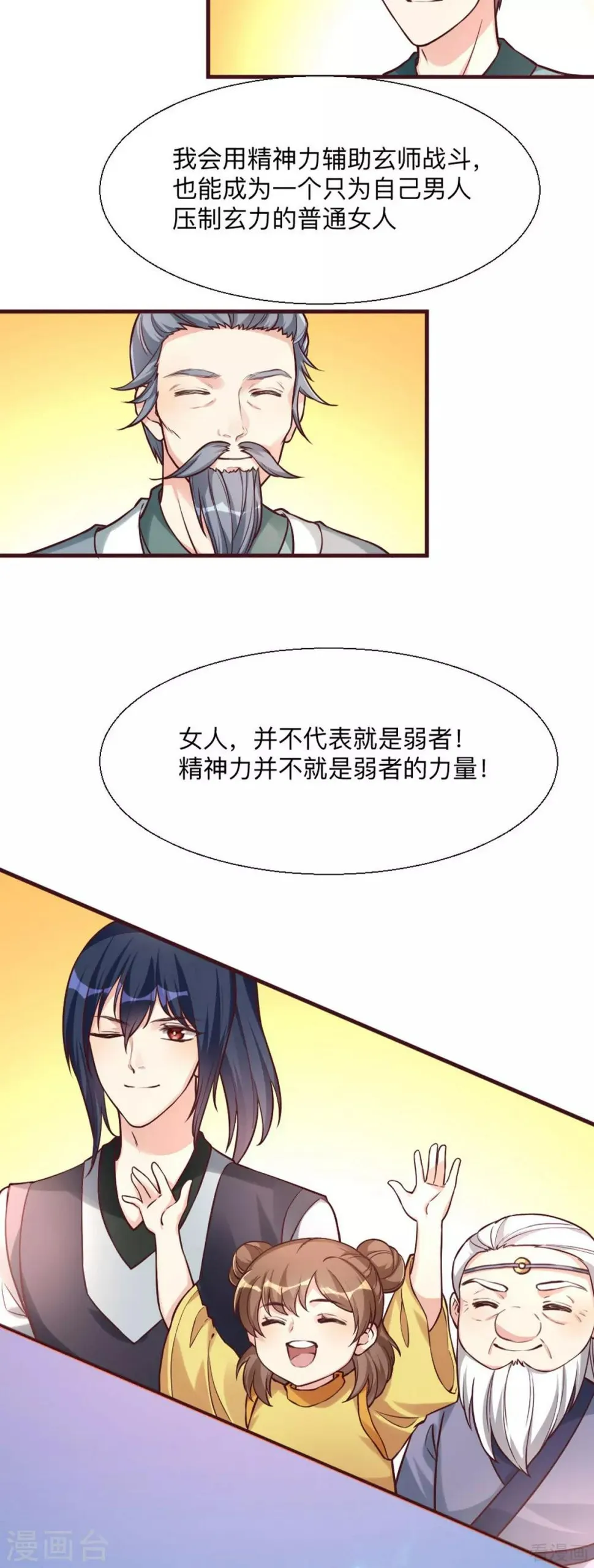 第165话 向世界宣布 第18页