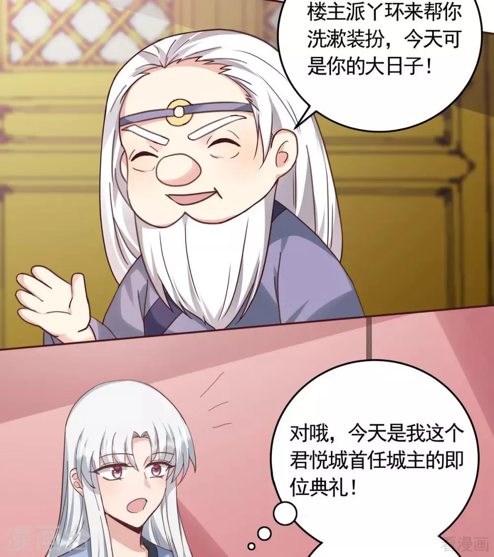 第164话 我来守护娘亲 第4页