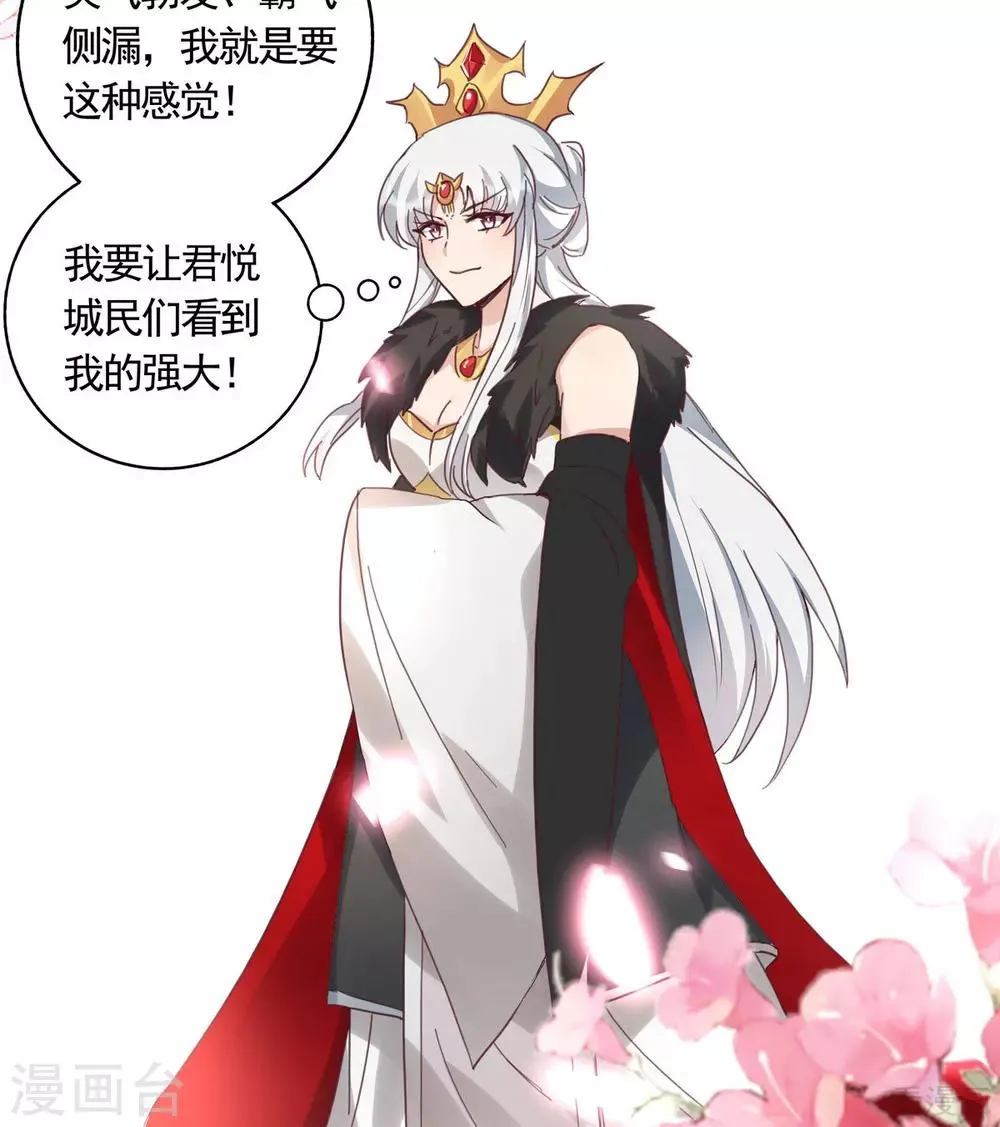 第164话 我来守护娘亲 第7页