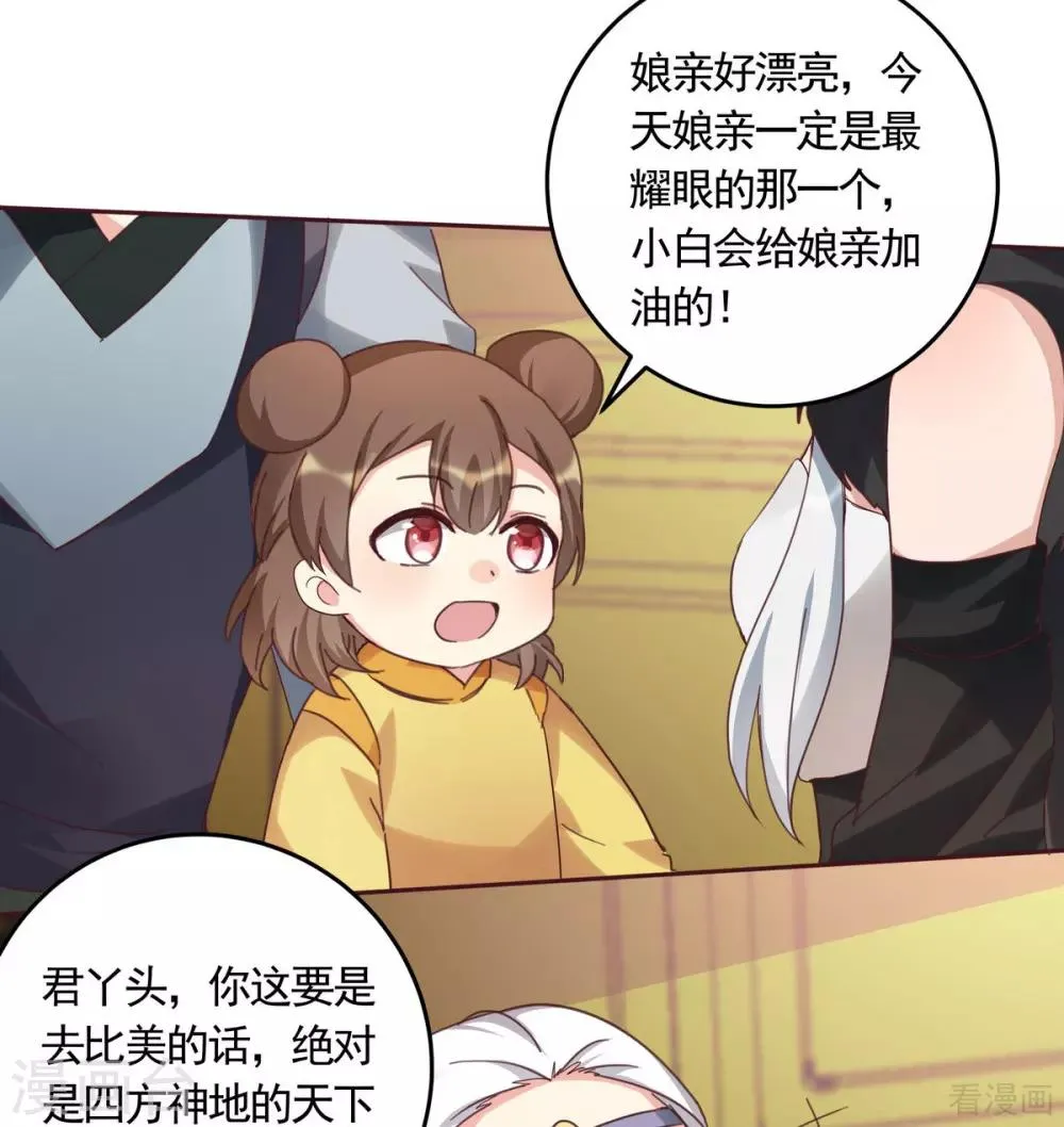 第164话 我来守护娘亲 第9页