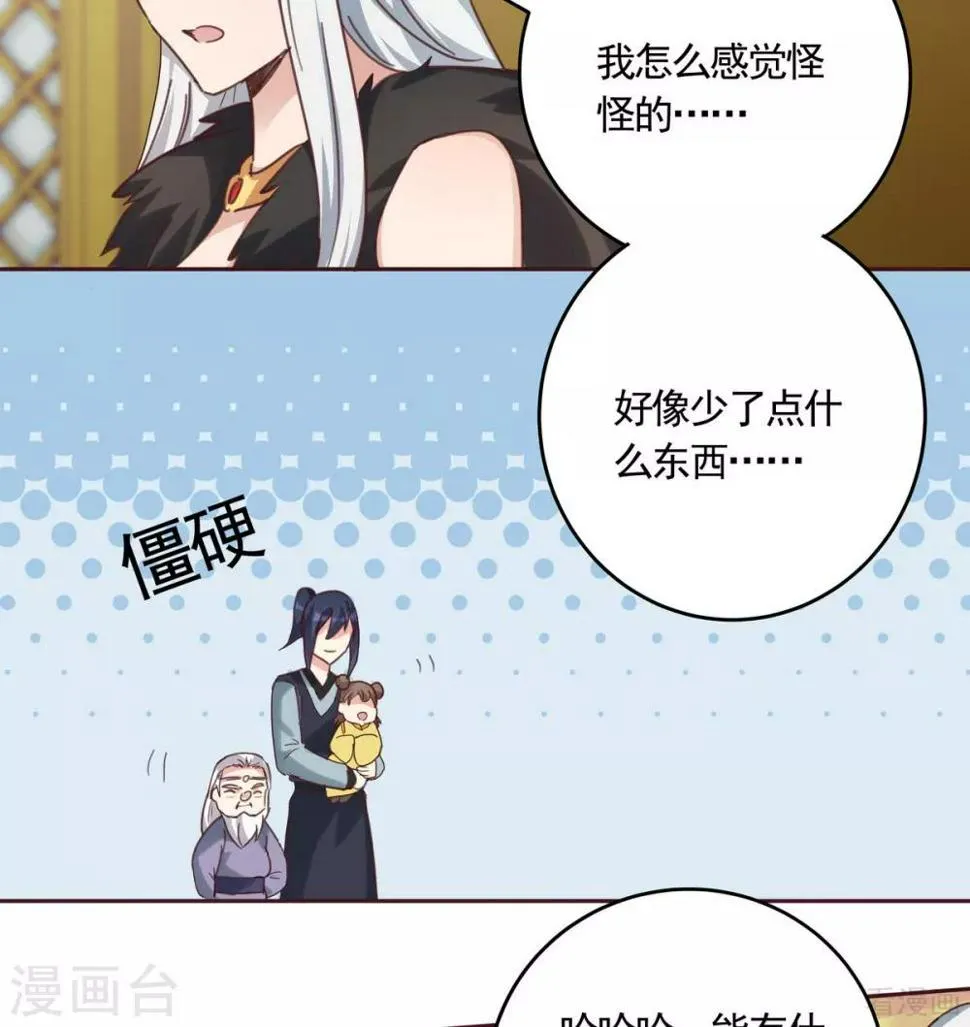 第164话 我来守护娘亲 第11页