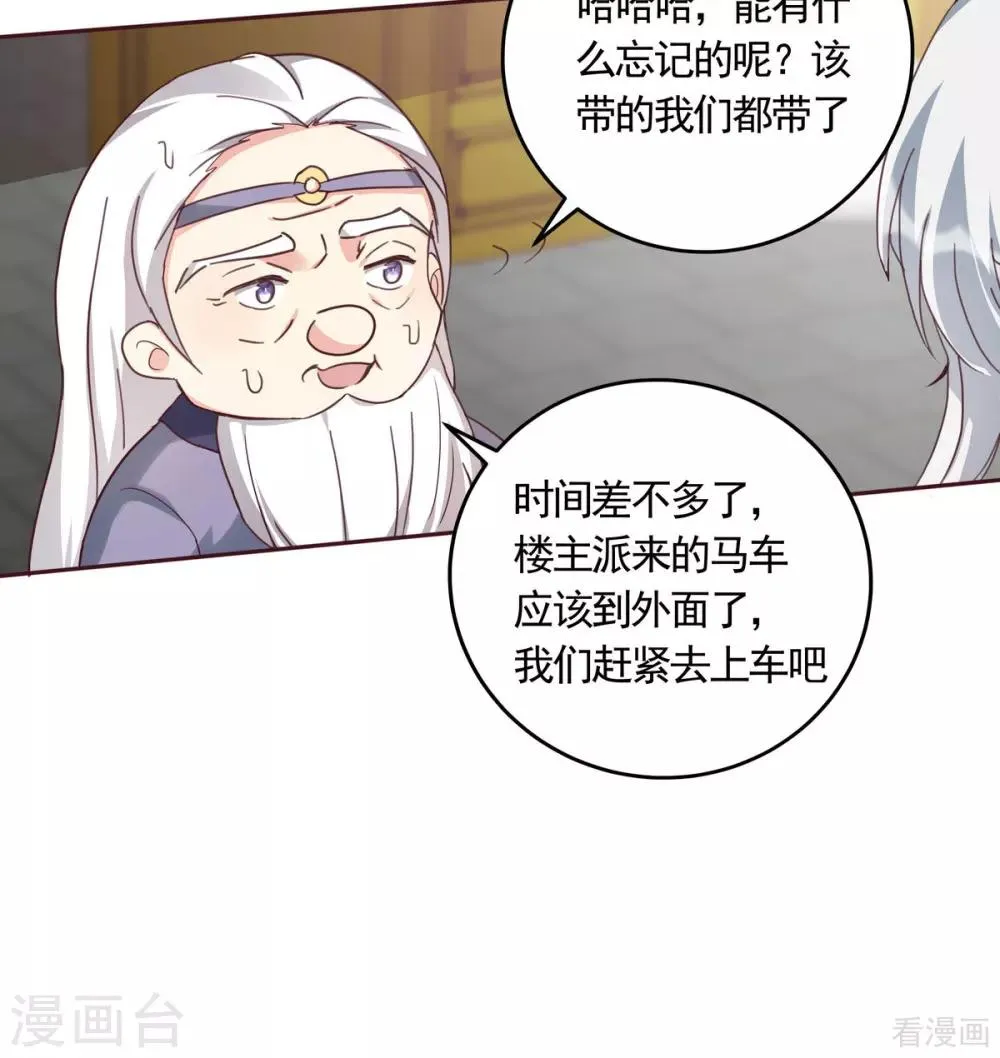 第164话 我来守护娘亲 第12页