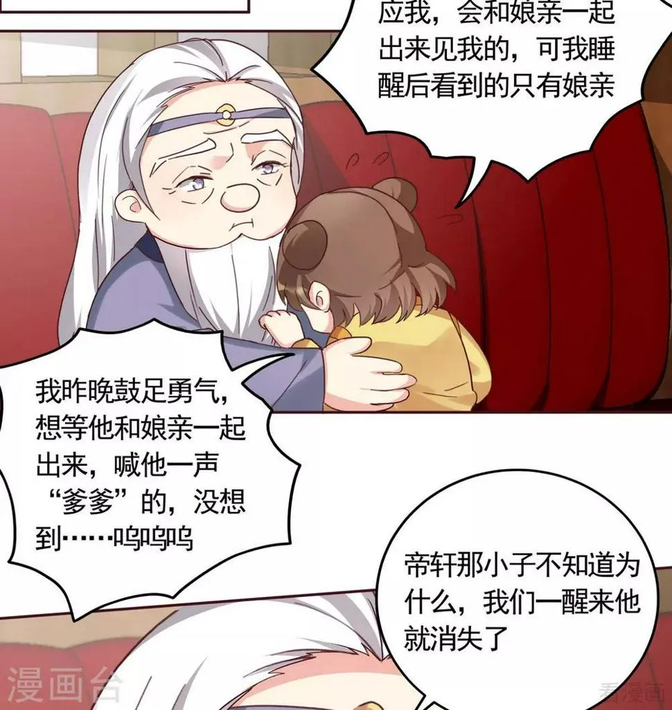 第164话 我来守护娘亲 第15页