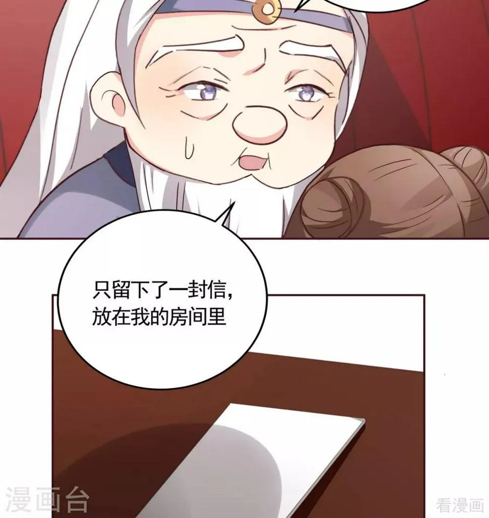 第164话 我来守护娘亲 第16页