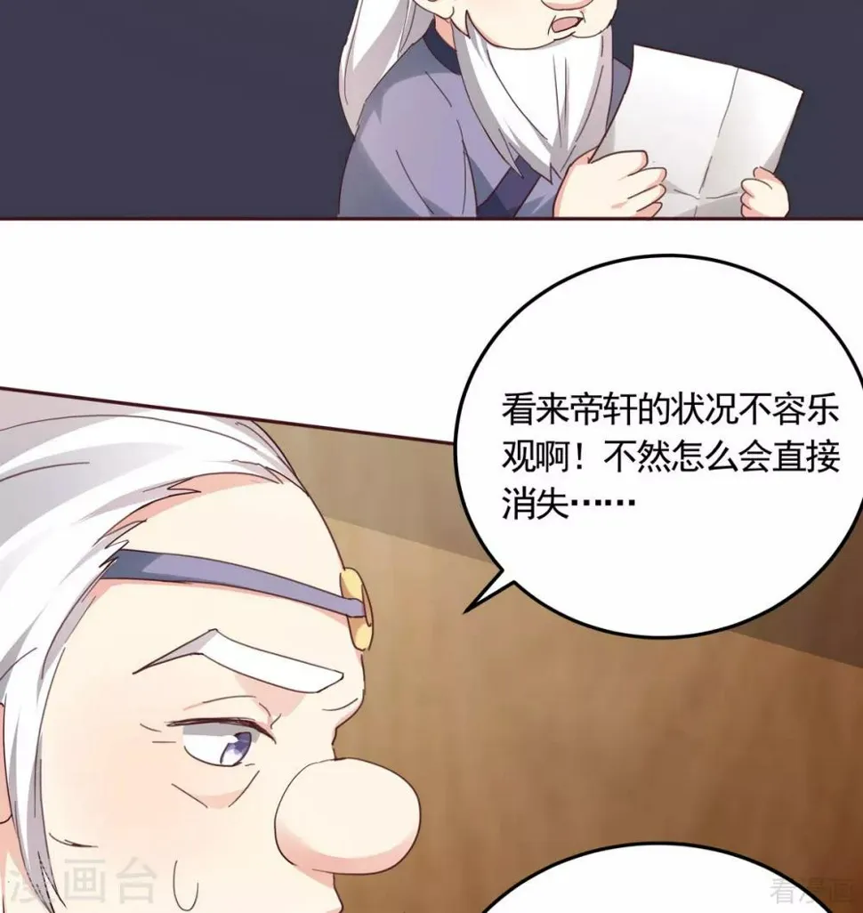 第164话 我来守护娘亲 第18页
