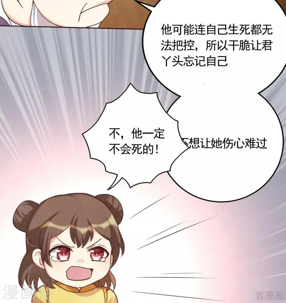 第164话 我来守护娘亲 第19页