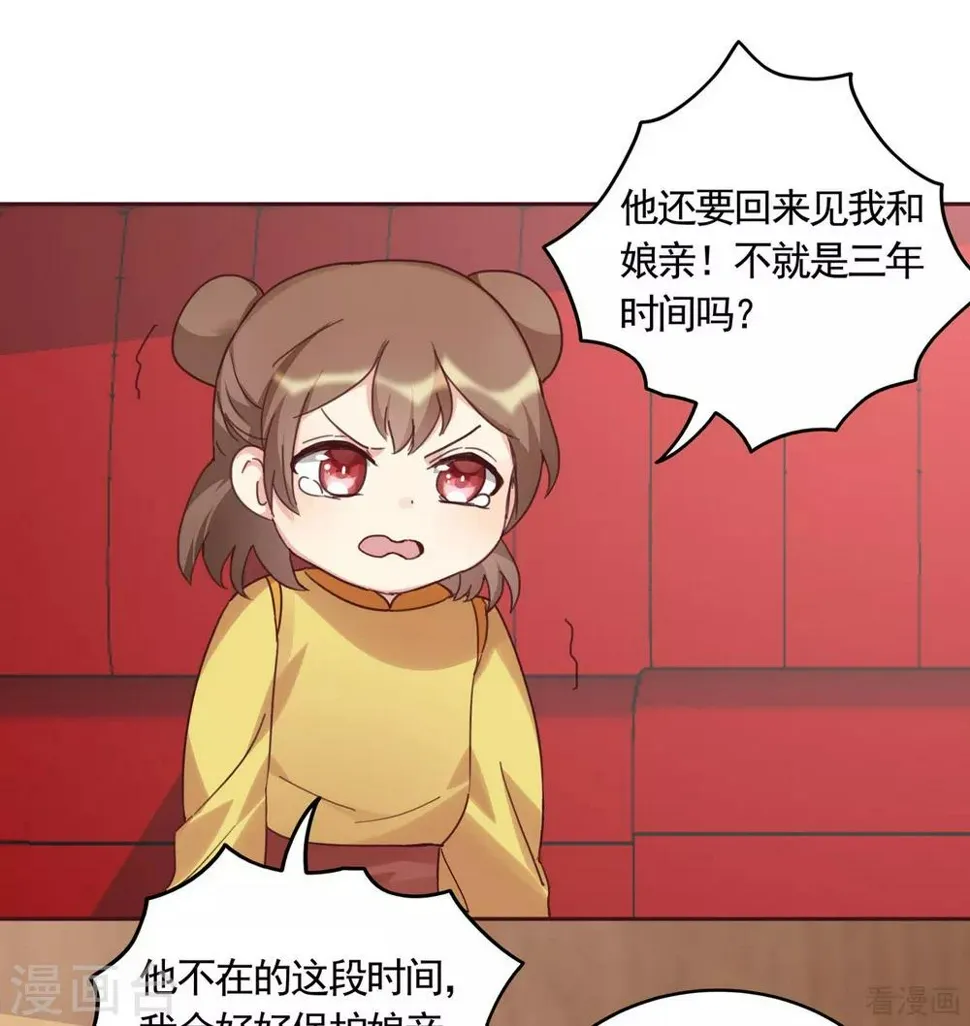 第164话 我来守护娘亲 第20页