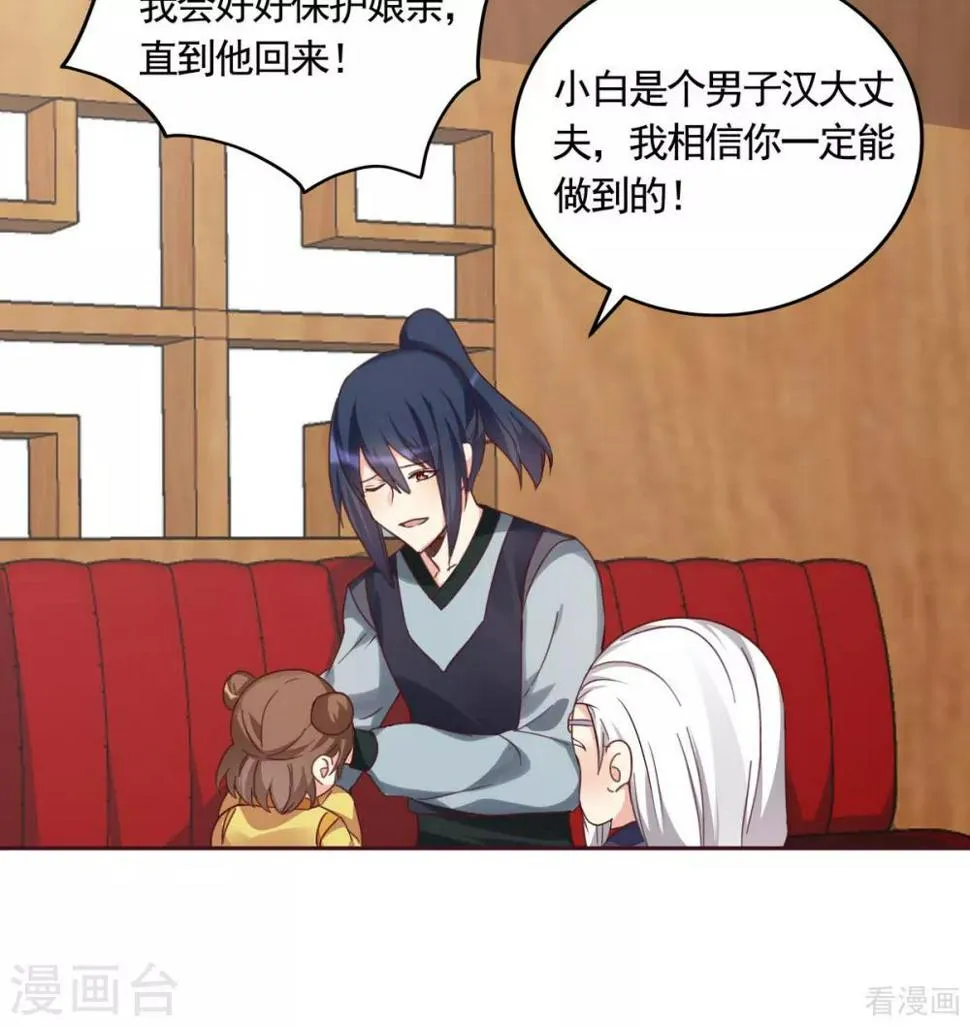 第164话 我来守护娘亲 第21页