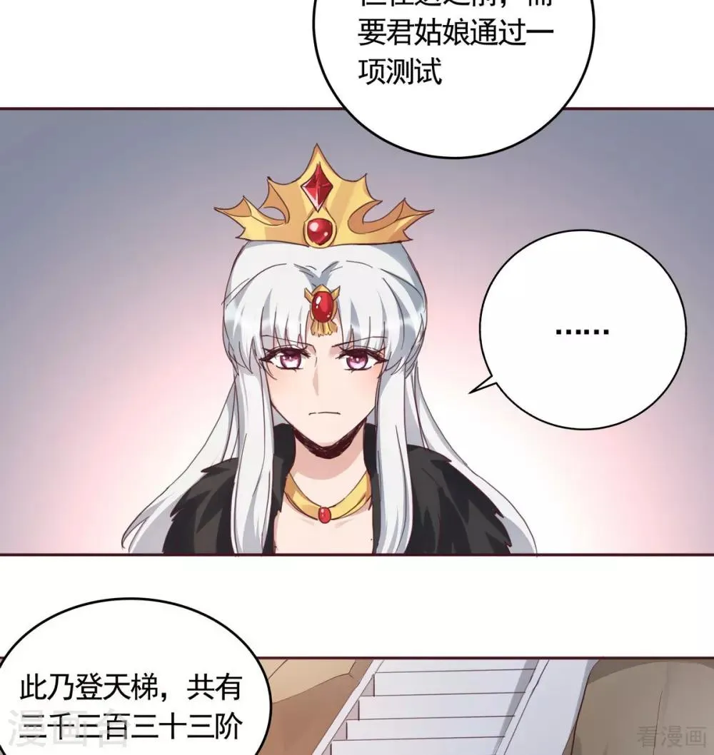 第164话 我来守护娘亲 第24页