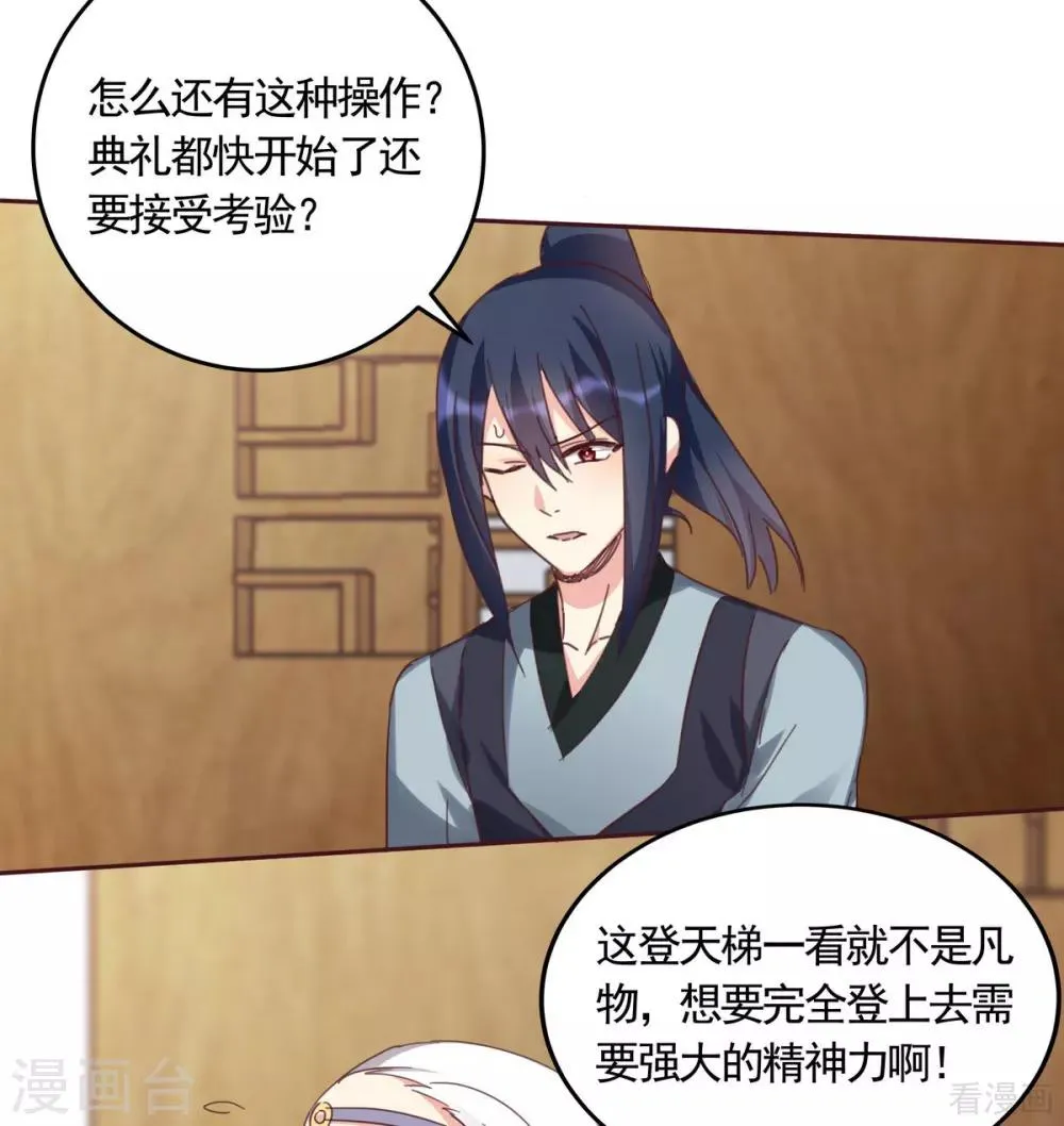 第164话 我来守护娘亲 第27页