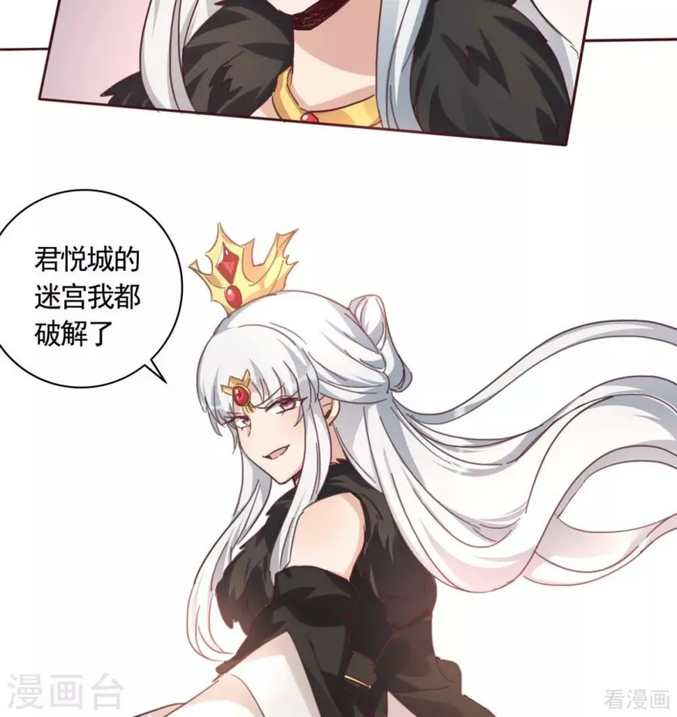 第164话 我来守护娘亲 第29页