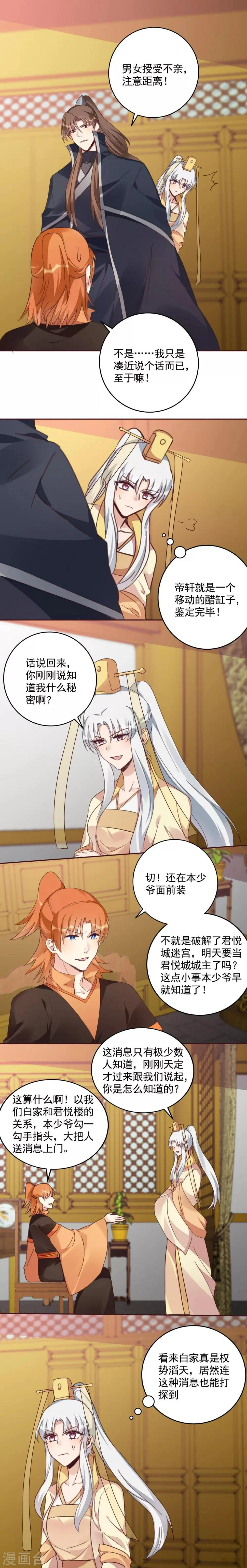 第161话 夫妻生活？ 第2页