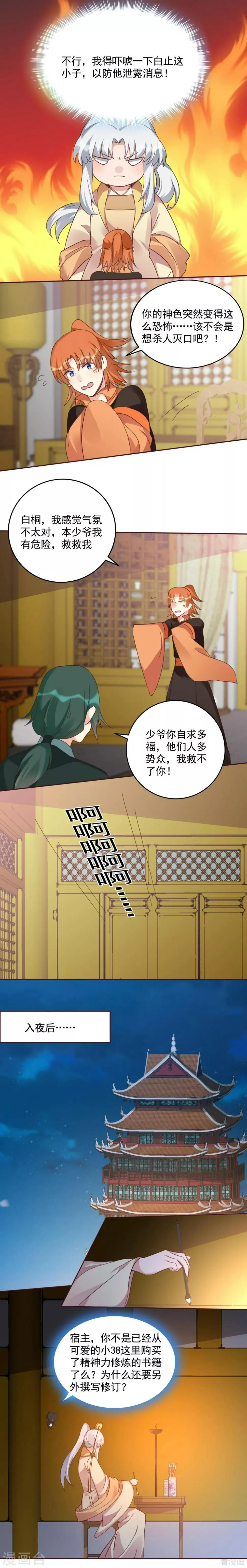 第161话 夫妻生活？ 第3页