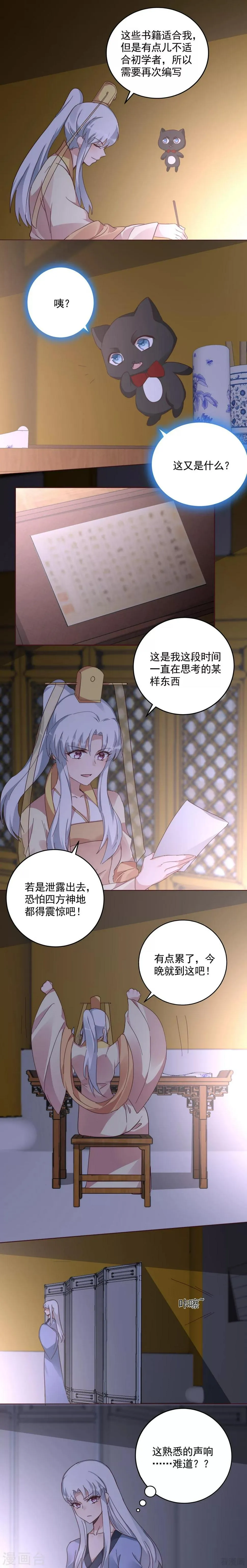 第161话 夫妻生活？ 第4页