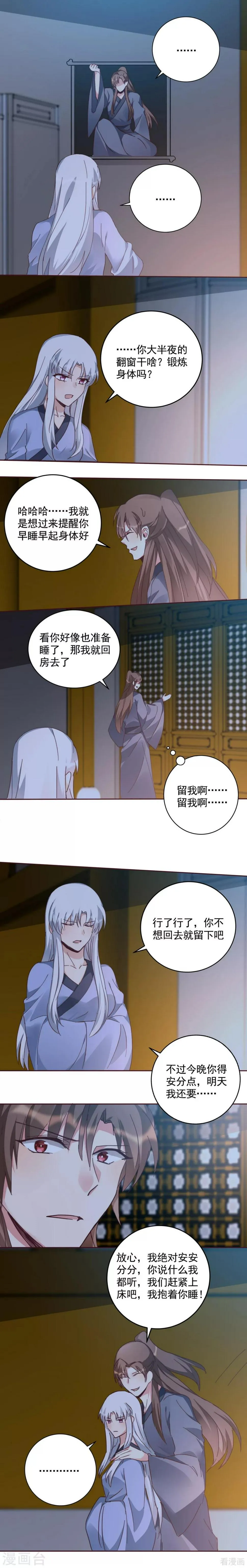 第161话 夫妻生活？ 第5页