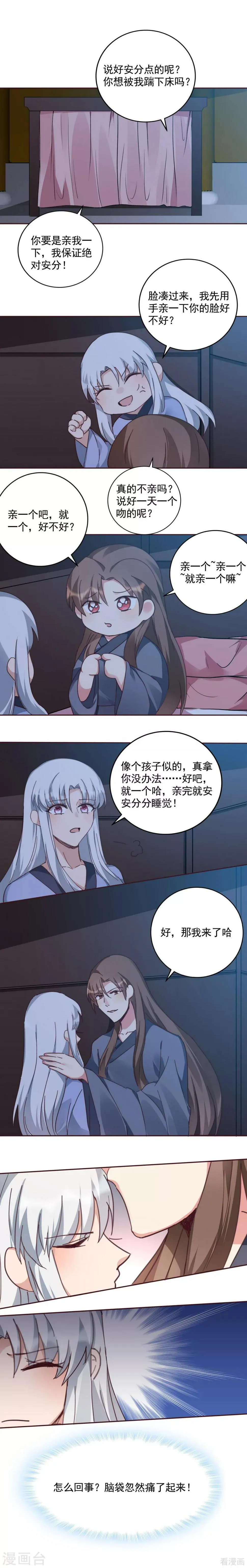 第161话 夫妻生活？ 第6页