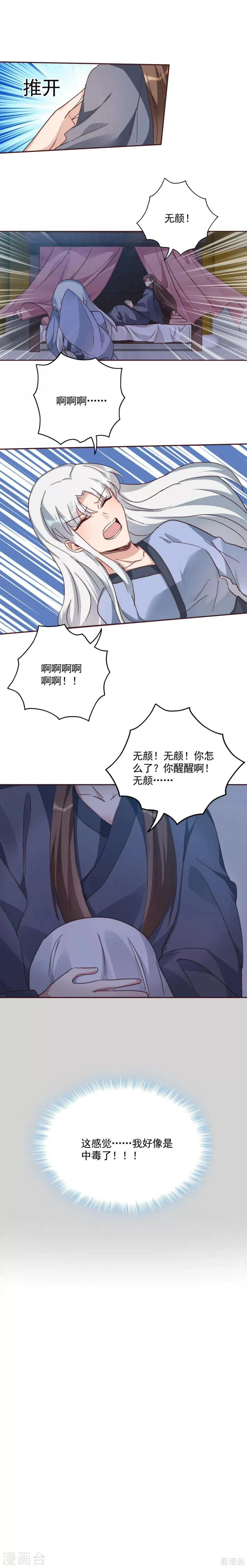 第161话 夫妻生活？ 第7页