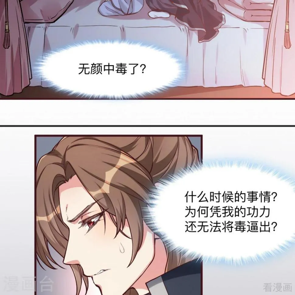 第162话 身中剧毒？！ 第7页