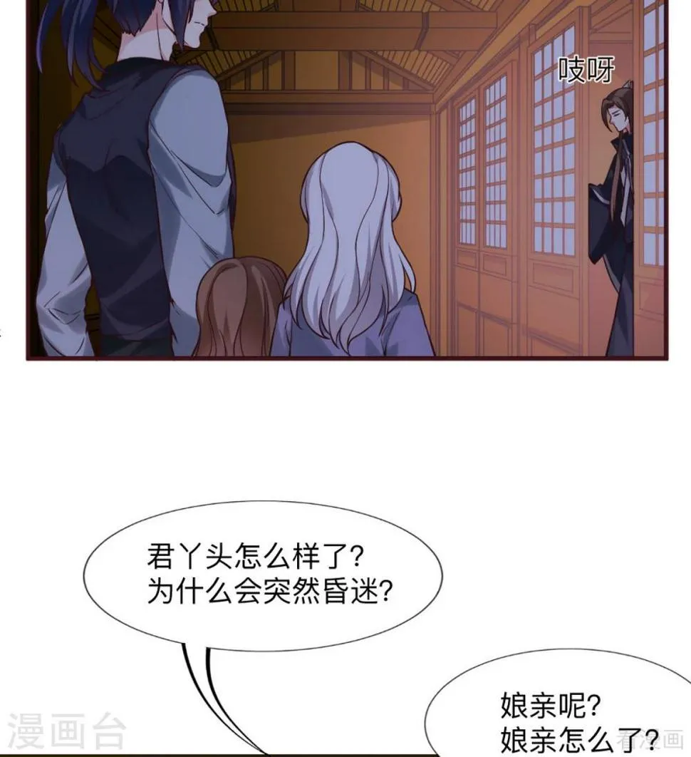 第162话 身中剧毒？！ 第15页