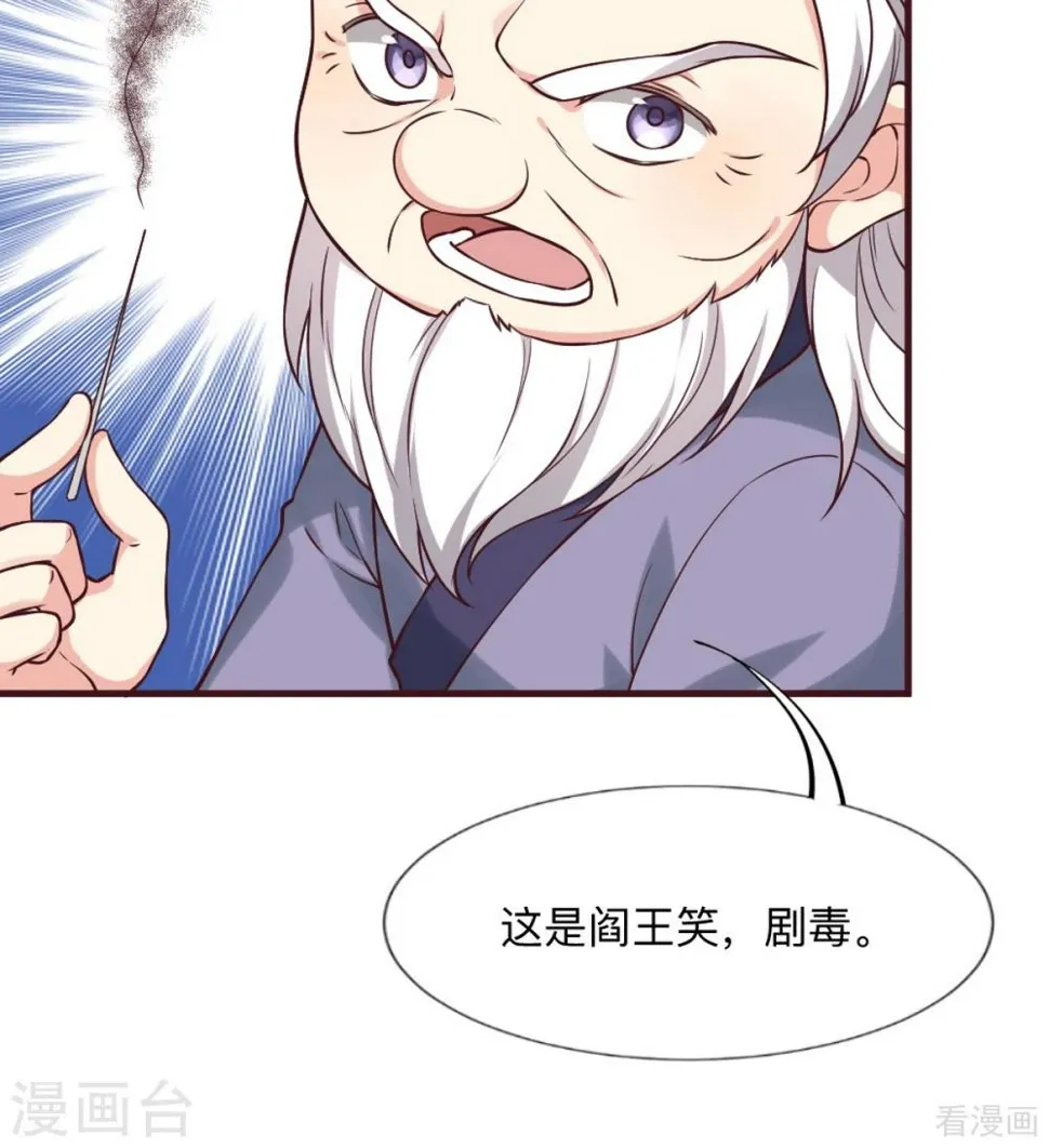 第162话 身中剧毒？！ 第19页