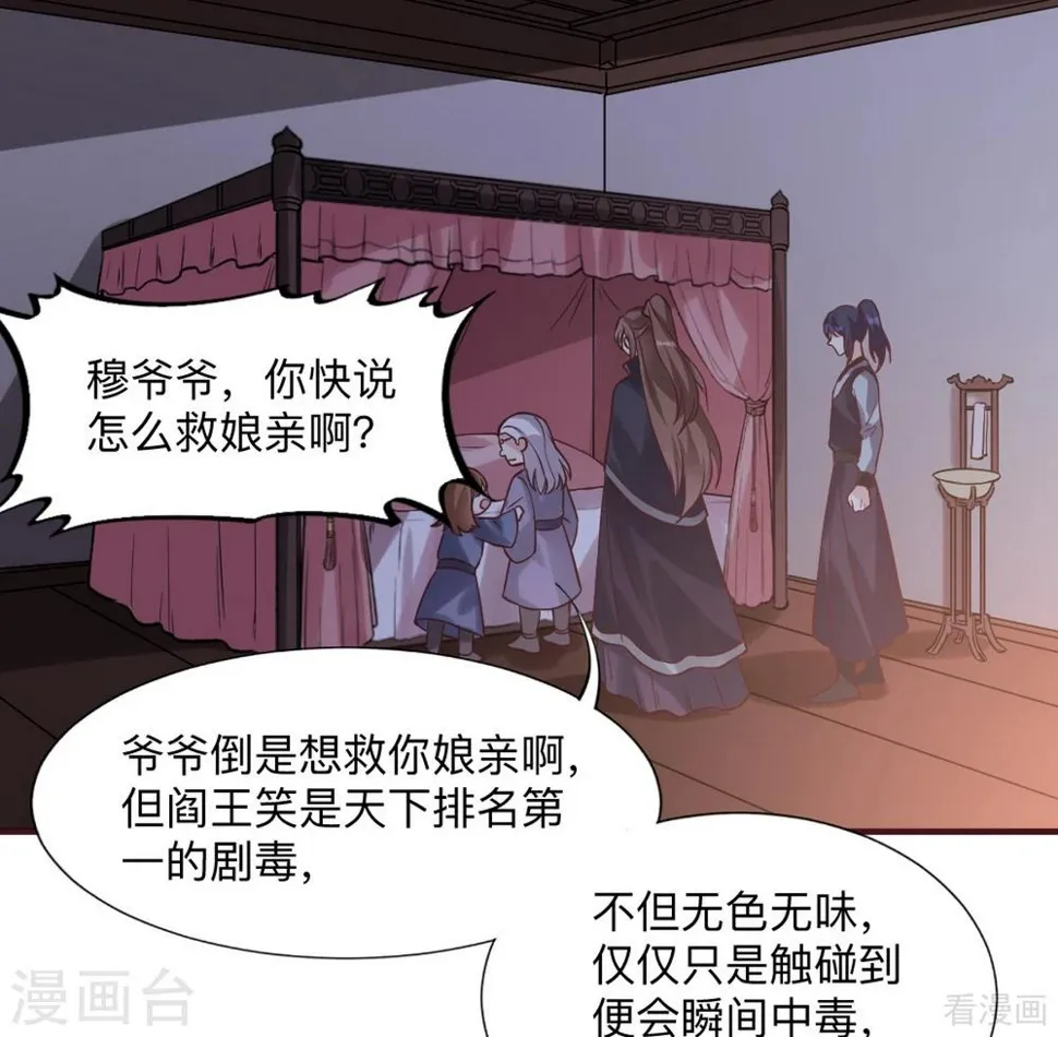 第162话 身中剧毒？！ 第21页