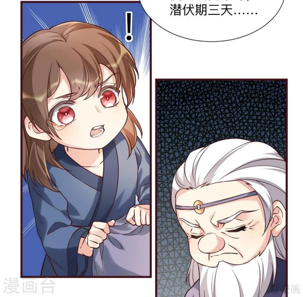 第162话 身中剧毒？！ 第22页