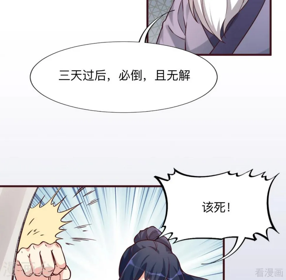 第162话 身中剧毒？！ 第23页