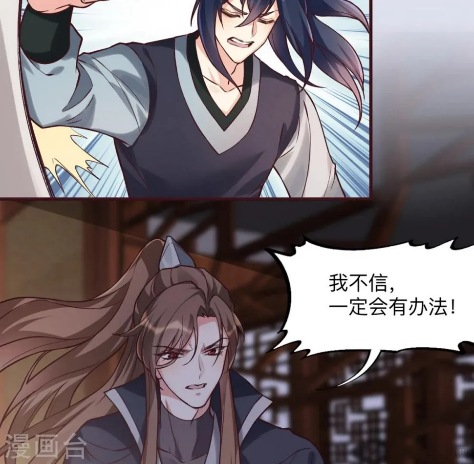 第162话 身中剧毒？！ 第24页