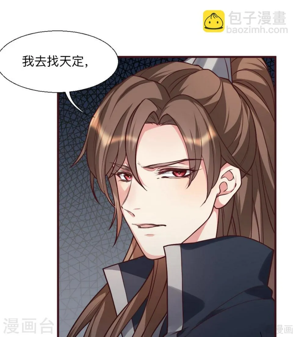 第162话 身中剧毒？！ 第30页