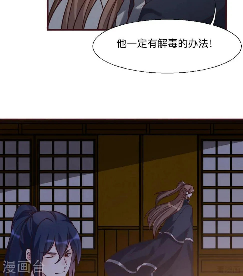 第162话 身中剧毒？！ 第31页