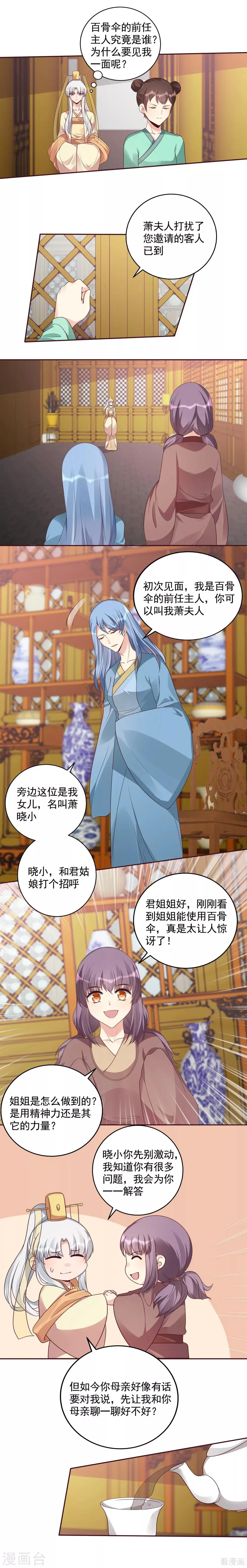 第159话 白骨伞的来源 第2页