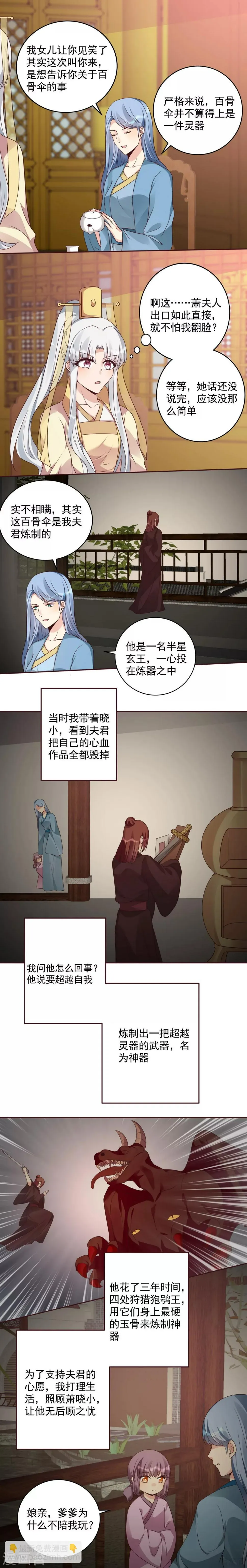 第159话 白骨伞的来源 第3页