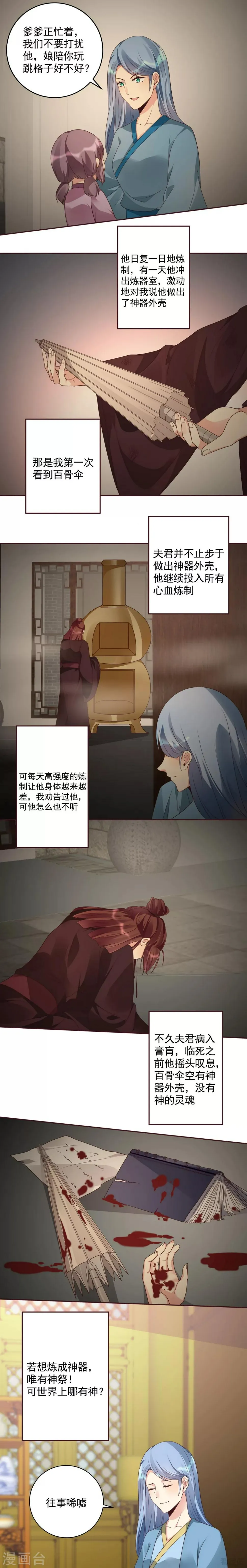 第159话 白骨伞的来源 第4页